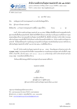 หนังสือเชิญนฤมล - ดาวน์โหลด