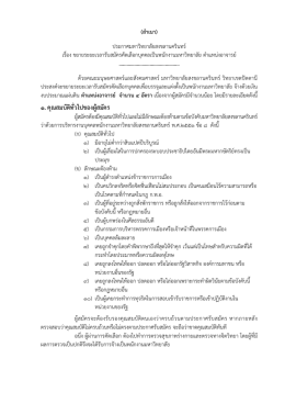 แบบฟอร์มพนักงานมหาวิทยาลัยลาไปศึกษา/ฝึกอบรม/