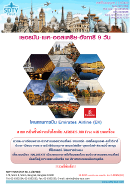 11-0317&ndash;เยอรมัน-เชด-ออสเตรีย- ฮังการี&ndash;9D6N (EK) - SDTY-TOUR