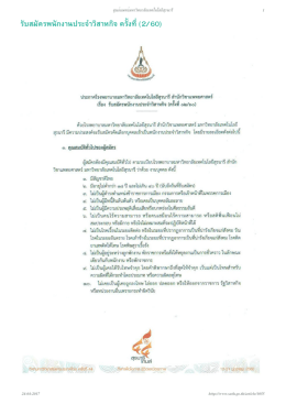 รับสมัครพนักงานประจำวิสาหกิจ ครั้งที่(2/60)