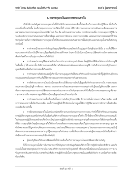 2.9 การควบคุมภายใน