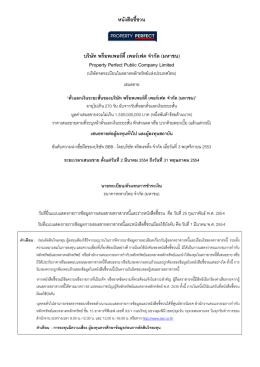 หนังสือชี้ชวน บริษัท พร็อพเพอร  ตี้เพอร  เฟค จ P