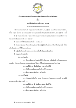 รายละเอียดการรับสมัคร รอบ 3/60
