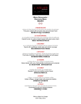 ~Menu Découverte ~ Discovery Menu 精选菜单