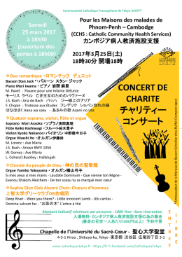 CONCERT DE CHARITE CHARITE チャリティー コンサート
