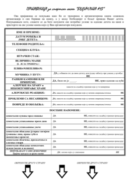 2. пријавница школице спорта