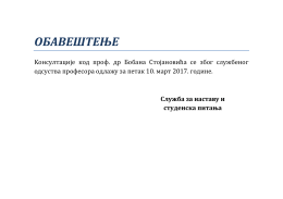 07.03.2017.Kонсултације код проф. др Бобана Стојановића
