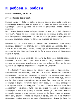 И робови и роботи - УДРУЖЕНИ СИНДИКАТИ СРБИЈЕ "СЛОГА"