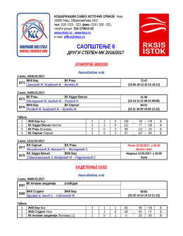 Saopstenje 6_Drugi stepen_2016_17_devojcice