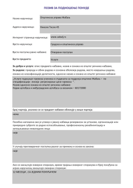 позив за подношење понуде