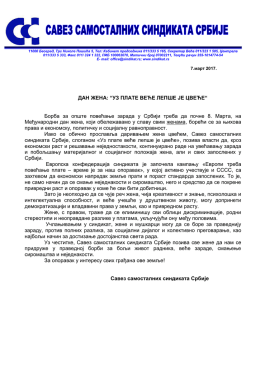 саопштењем
