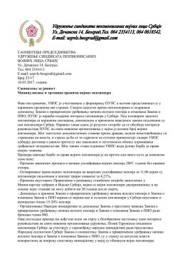 Саопштење за јавност УСПВЛС, Манипулисање и