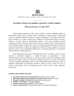 овде - Матица српска