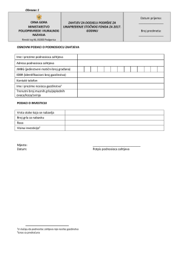 Образац захтјева за подршку