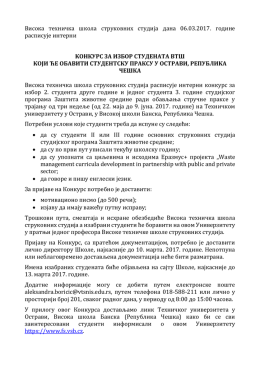 конкурс за избор студената втш који ће обавити студентску