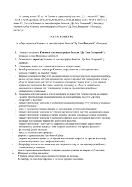 На основу члана 132. и 136. Закона о здравственој заштити („Сл
