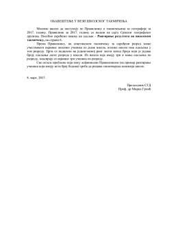 Обавештење о школском такмичењу