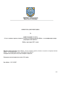 Отворени поступак остале линије оквирни споразум