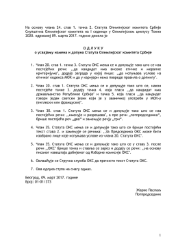 Odluka - izmen i dopun Statuta