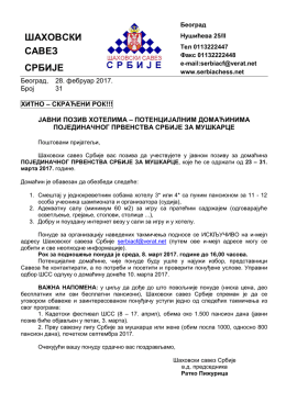 ШАХОВСКИ САВЕЗ СРБИЈE