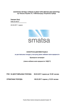 Конкурсна документација