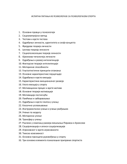 Питања за испит