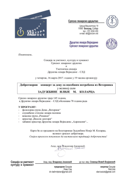 Преузми позивницу