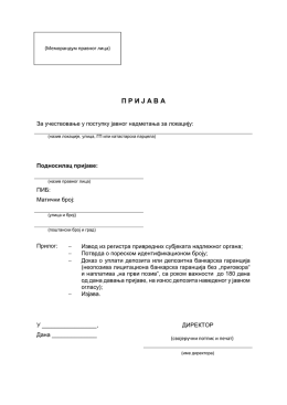 Prijava pravnog lica za javno nadmetanje