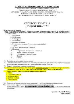 отребна опрема