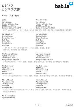 ビジネス文書 - Bab.La