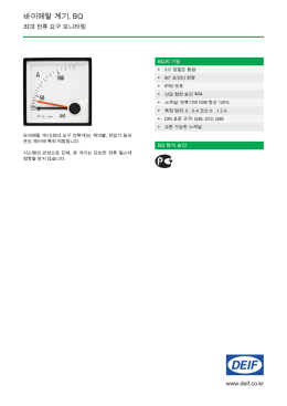 바이메탈 계기, BQ