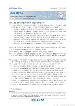 국내외 경제이슈