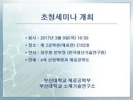 첨단유리 트렌드 및 산업응용 연속 강연회(2015)