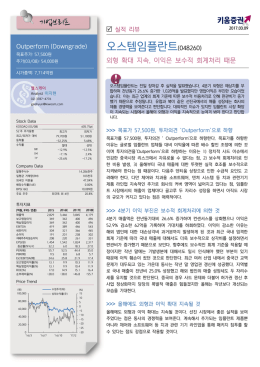 오스템임플란트(048260)