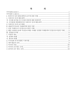 목 차 - 대원강업