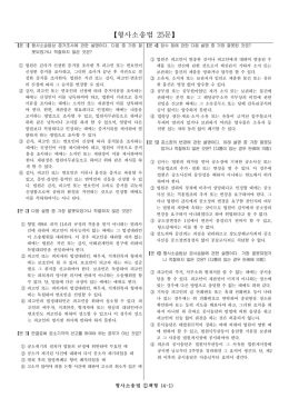 【형사소송법 25문】