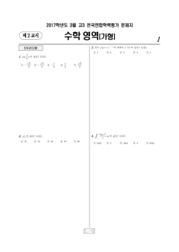 수학 영역
