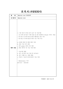 1. 규격서(유지보수)