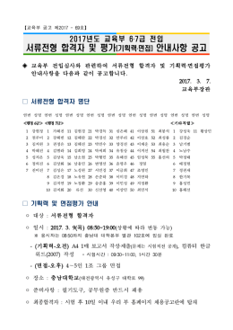 17년 6급이하 본부전입 서류전형 합격자 및 평가 안내사항