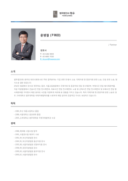 윤병철 (尹柄喆)