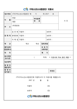 2017_구미소년소녀합창단 단원모집 지원서