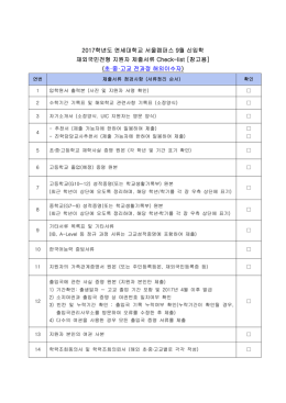 2017학년도 연세대학교 서울캠퍼스 9월 신입학 재외국민전형 지원자