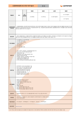 전 산 신용회복위원회 NCS기반 직무기술서