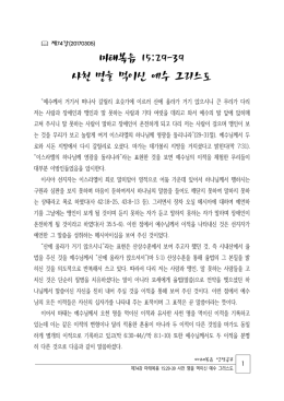 마74.1529-39 사천 명을 먹이신 예수 그리스도.hwp