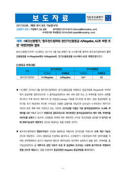 동두천드림파워 장단기신용등급 A/Negative, A2로