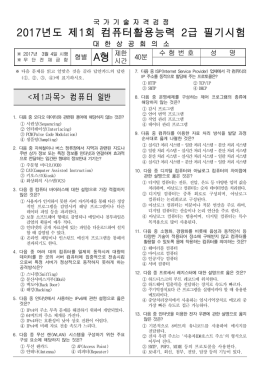 2017년도 제1회 컴퓨터활용능력 2급 필기시험