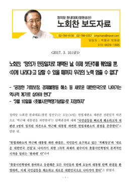 적폐청산과 - 노회찬(omychans)
