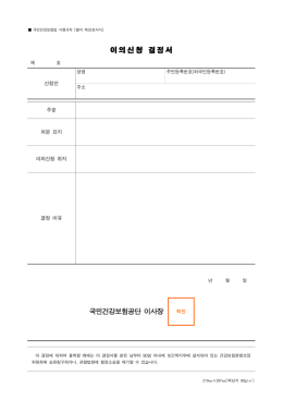 국민건강보험공단 이사장