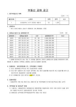 부동산 공매 공고