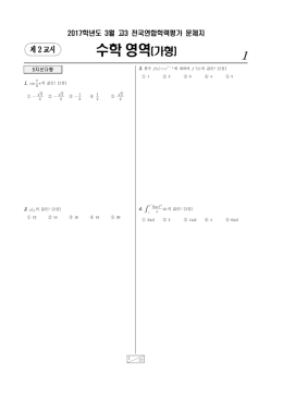 먼저 문제지에 성명과 수험 번호를 정확히 기입하시오.